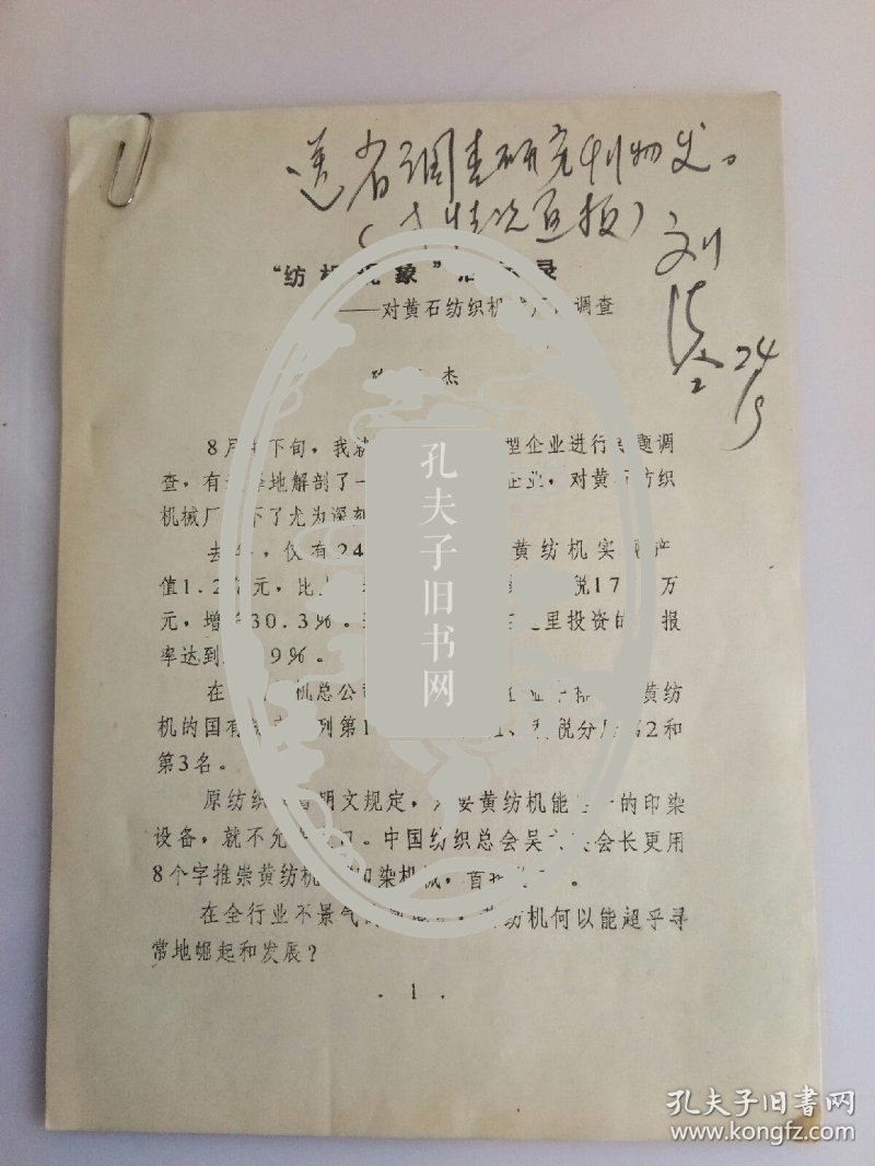 黄石机械厂